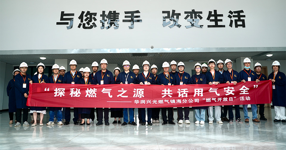 “探秘燃气之源 共话用气安全” ——零距离感受燃气安全！镇海分公司开展“燃气开放日”活动