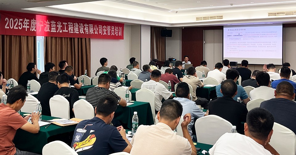 蓝光公司组织开展2025年安管员培训