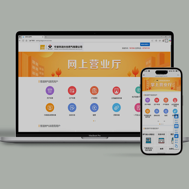 网上营业厅