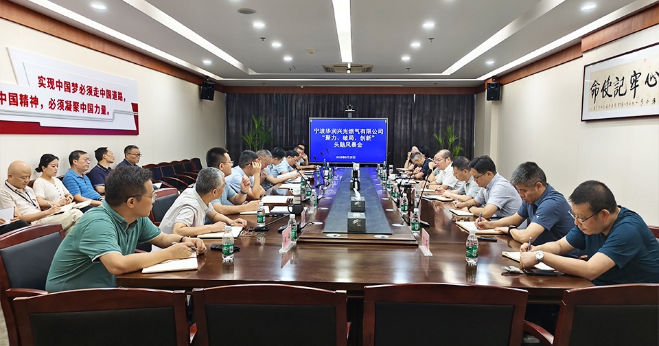 公司党委召开“聚力·破局·创新”主题头脑风暴会