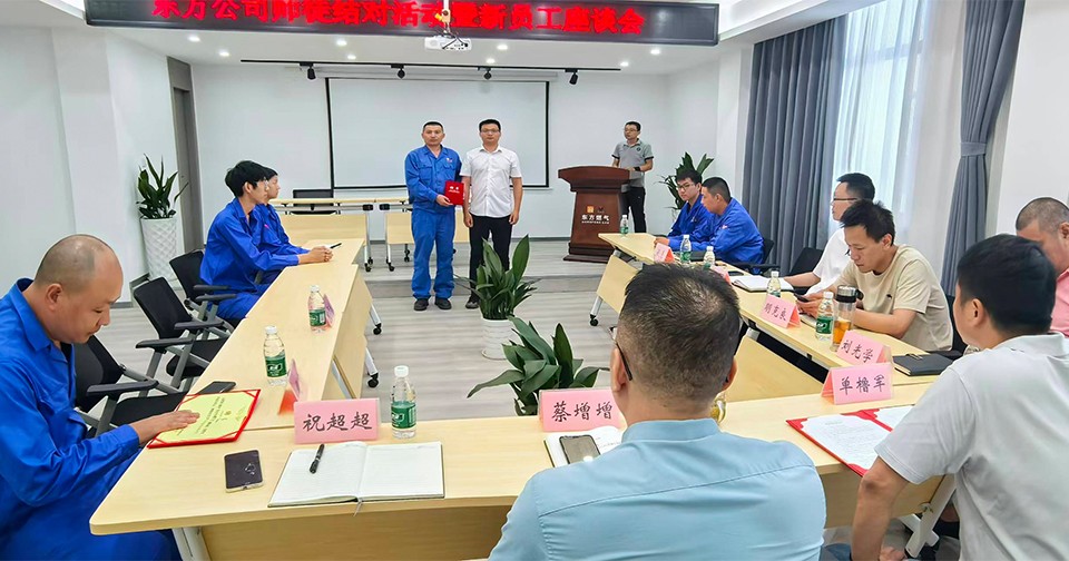 师徒结对，携手匠心——下属东方公司开展师徒结对活动暨新员工座谈会