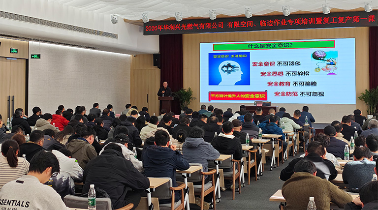 公司开展复工复产第一课