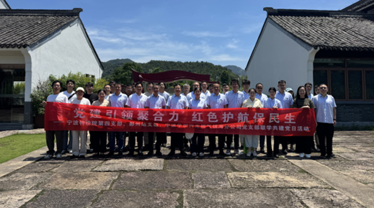 党建引领聚合力，红色护航保民生 ——镇海分公司赴宁波特检院开展党建联建