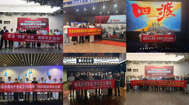 传承红色基因 凝聚奋进力量——公司党委组织下属党支部开展爱国主义教育观影活动