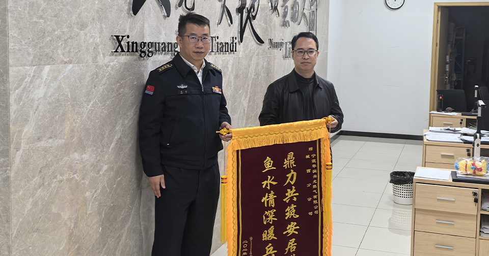 城西分公司收到中国人民解放军91112部队锦旗与感谢信