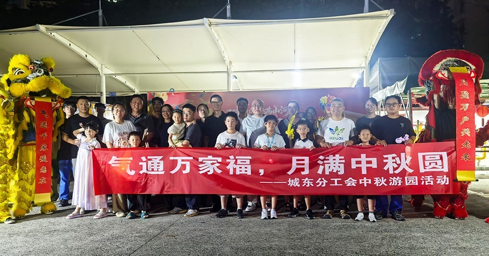 分工会举办喜迎双节主题游园活动