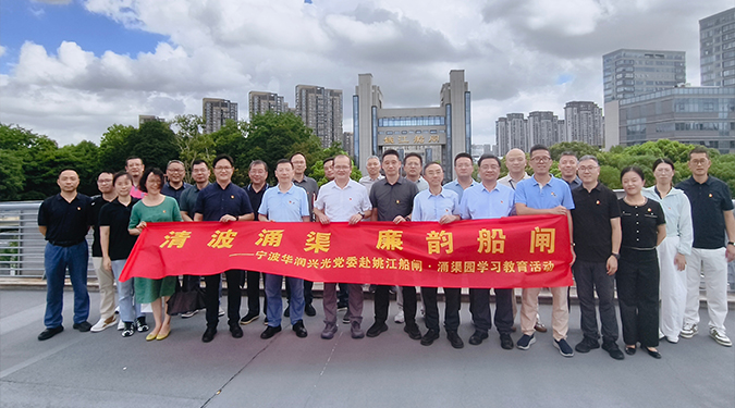 清波涌渠 廉韵船闸——公司党委组织开展清风廉洁教育活动