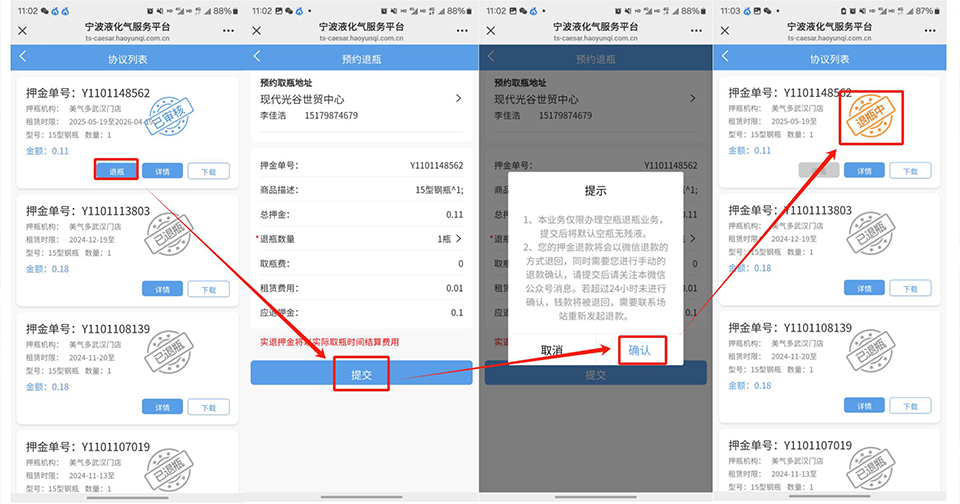 在线退瓶业务上线 开启便捷服务新体验