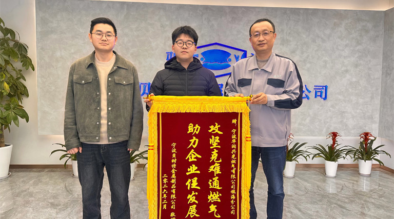 镇海分公司完成贝时特公司搬迁通气工程，获赠锦旗