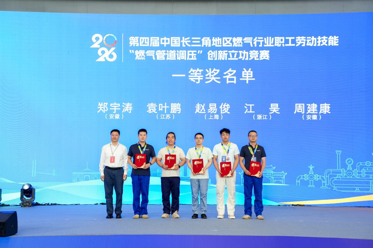 喜报！华润兴光燃气首夺长三角燃气技能竞赛金奖